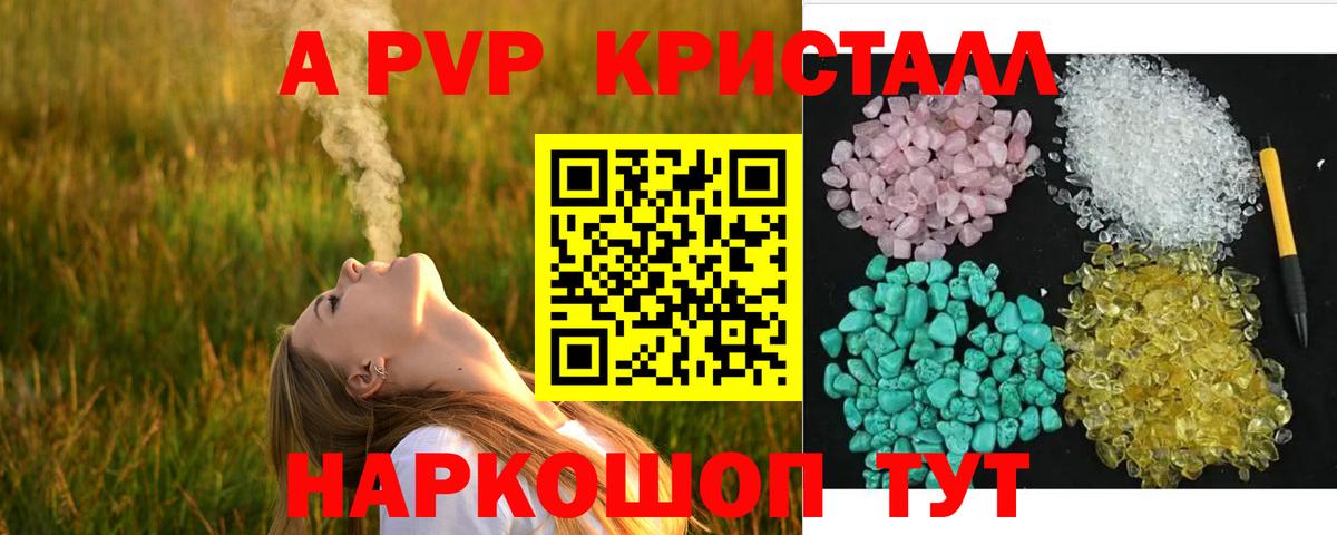 APVP кристаллы  APVP Crystall  Вход с VPN  Энгельс  Alpha PVP Crystall 