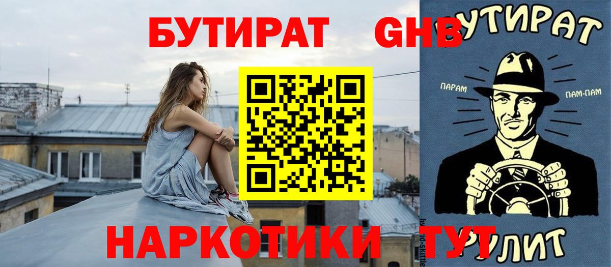 Бутират бутандиол Энгельс