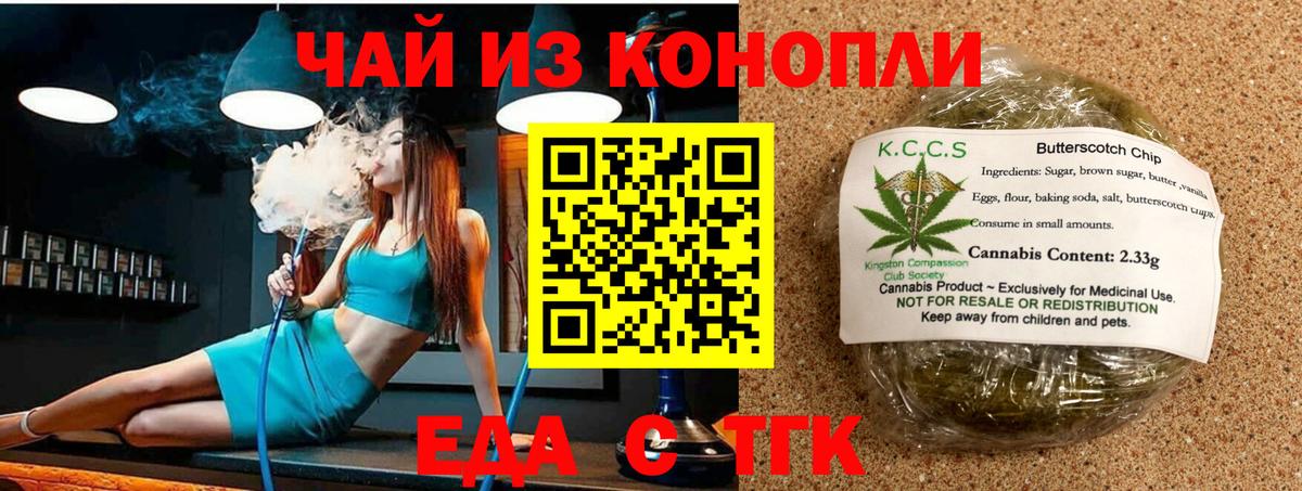 Энгельс  Cannafood марихуана  Вход с VPN 