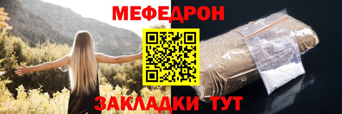 МЯУ-МЯУ  Мефедрон VHQ  продажа наркотиков  Вход с VPN  Энгельс  МЯУ-МЯУ кристаллы  Меф 