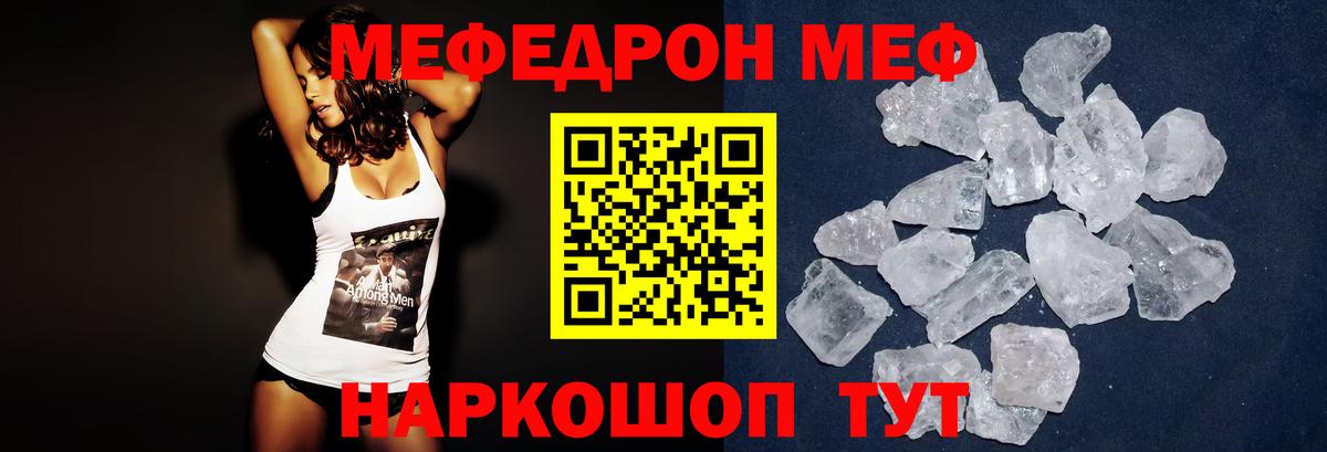 Меф мяу мяу кристаллы Энгельс